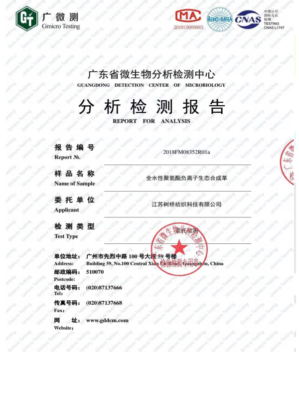  水性生態(tài)功能革負(fù)氧離子檢測(cè)報(bào)告